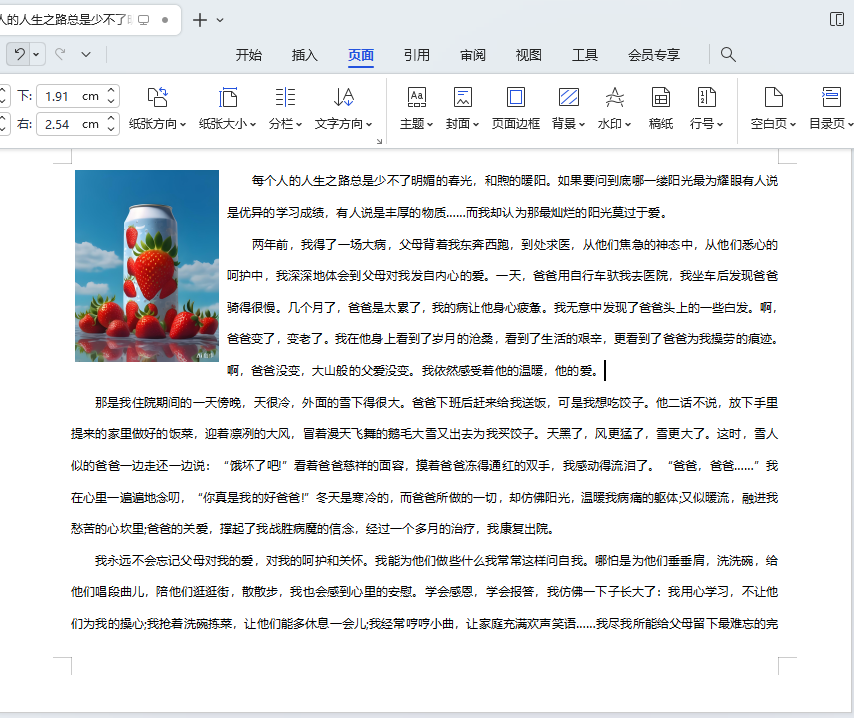 WPS如何把横向的页面改成竖向