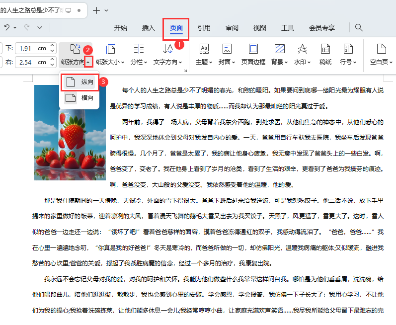 WPS如何把横向的页面改成竖向