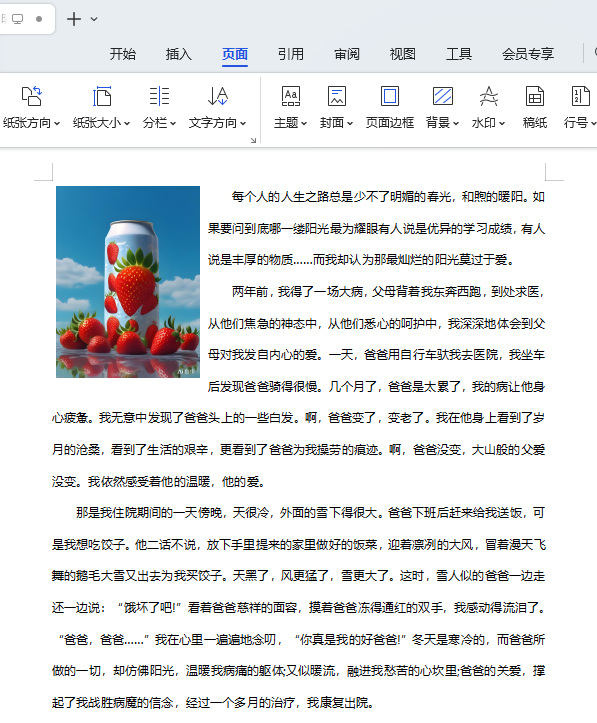 WPS如何把横向的页面改成竖向