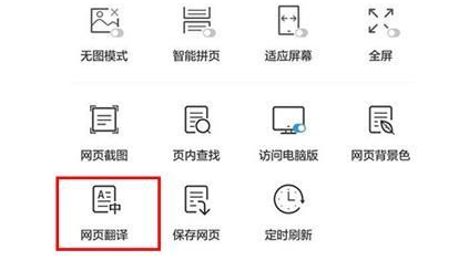 uc浏览器手机上如何翻译网页