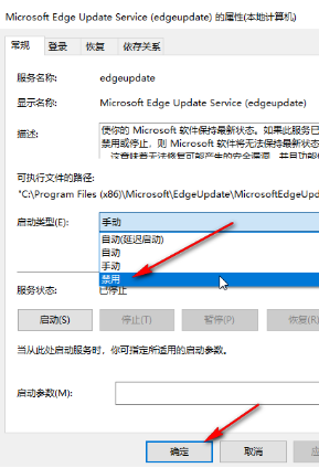 edge浏览器怎么禁止自动更新
