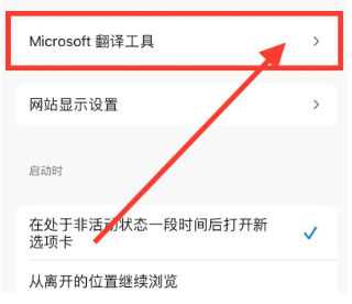 edge浏览器网页翻译功能怎么使用