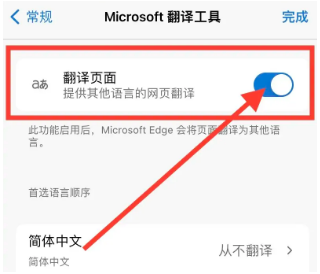 edge浏览器网页翻译功能怎么使用