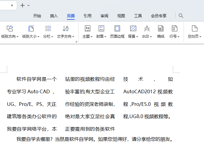 WPS如何原件水印的方法