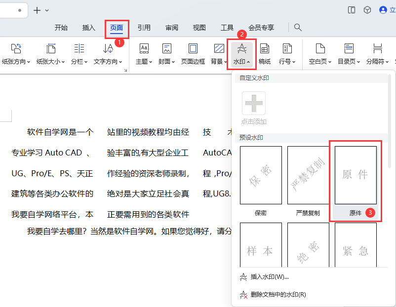 WPS如何原件水印的方法