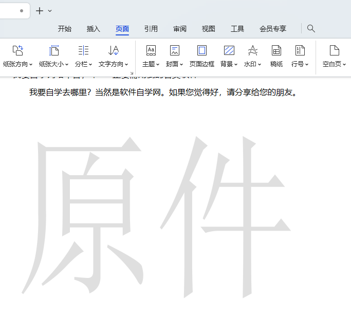 WPS如何原件水印的方法