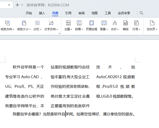 WPS如何设置保密水印