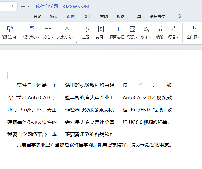 wps如何分三栏的方法