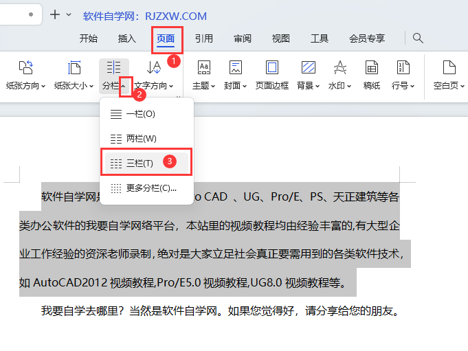 wps如何分三栏的方法