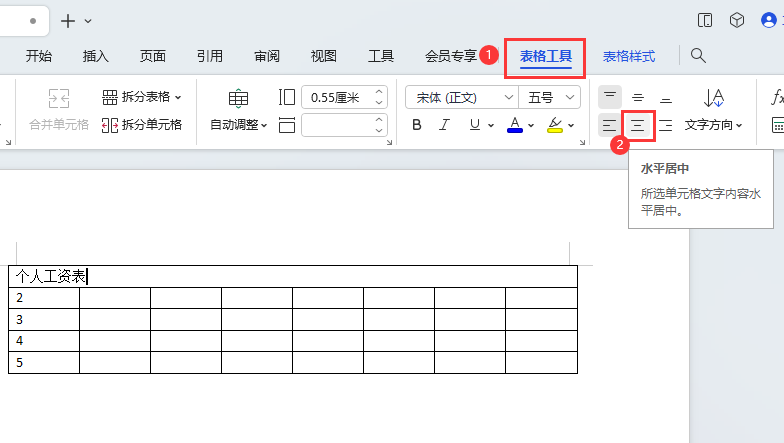 WPS单元格中的文字如何水平居中
