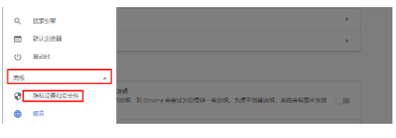 谷歌浏览器网页声音在哪关闭