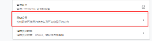 谷歌浏览器网页声音在哪关闭