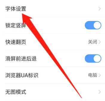 QQ浏览器怎么修改字体大小