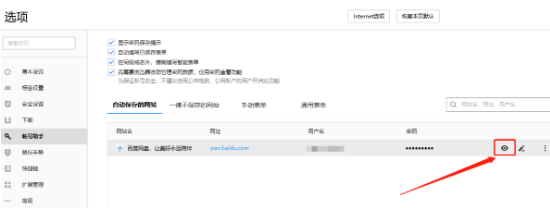搜狗浏览器怎么看保存的账号密码