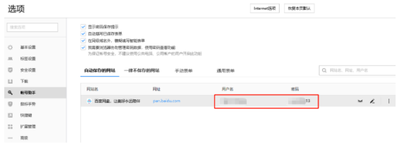 搜狗浏览器怎么看保存的账号密码