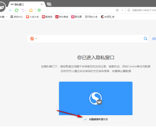 搜狗浏览器怎么使用无痕浏览