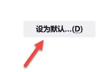火狐浏览器怎么设置为默认浏览器
