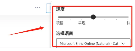 Edge浏览器怎么朗读网页内容