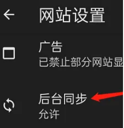 狐猴浏览器后台同步功能怎么使用