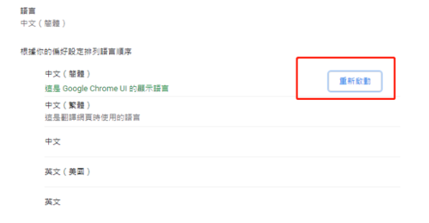 谷歌浏览器怎么设置成中文简体