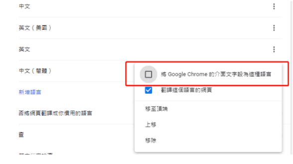 谷歌浏览器怎么设置成中文简体