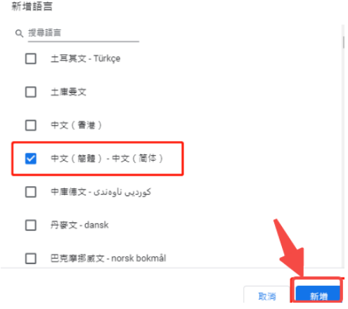 谷歌浏览器怎么设置成中文简体