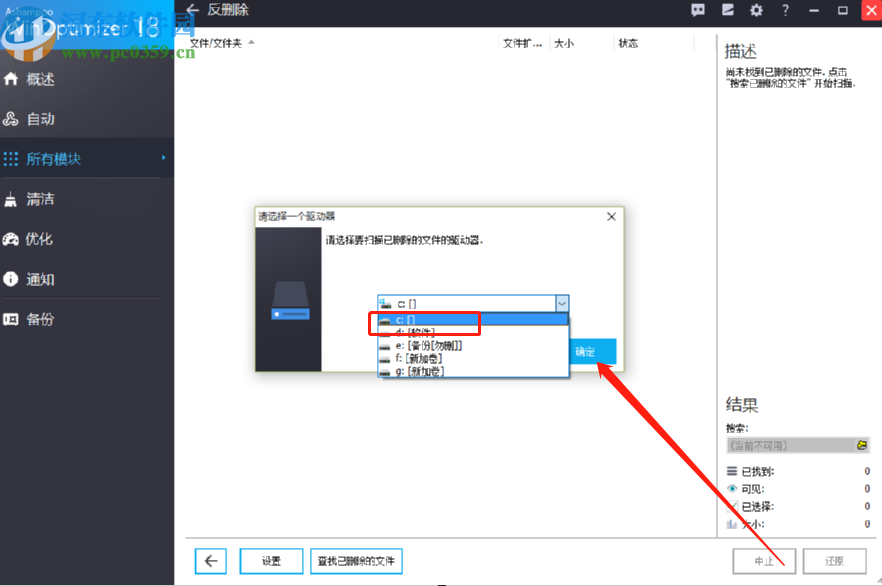 Ashampoo WinOptimizer恢复文件的方法