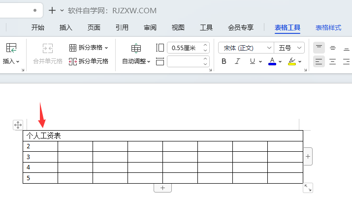 WPS如何合并单元格的方法