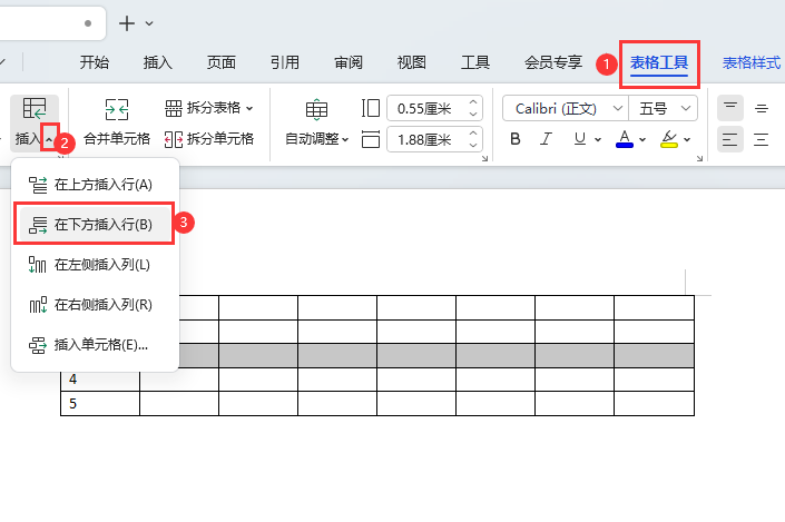 WPS如何在下方插入行的方法