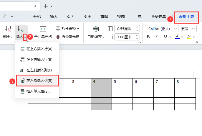 WPS如何在右侧插入列