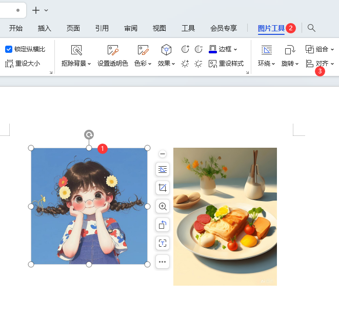 WPS图片如何对齐页面的顶端