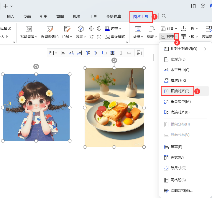 WPS图片如何进行顶端对齐