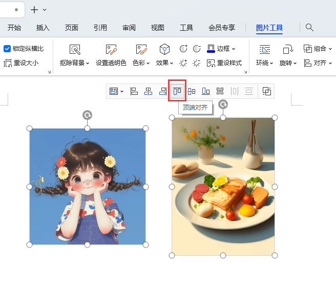 WPS图片如何进行顶端对齐