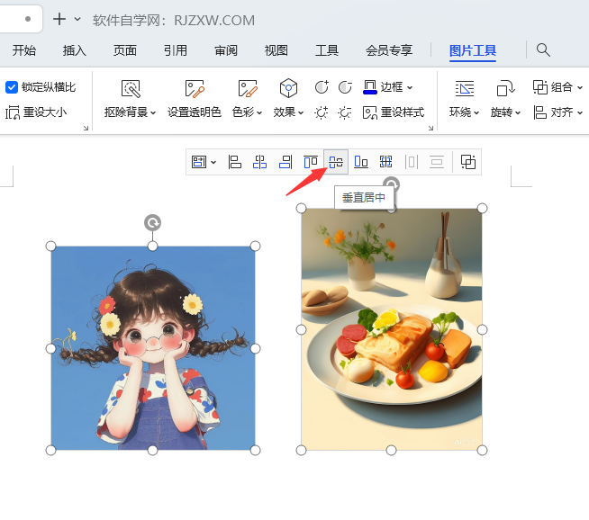 wps图片垂直居中怎么设置