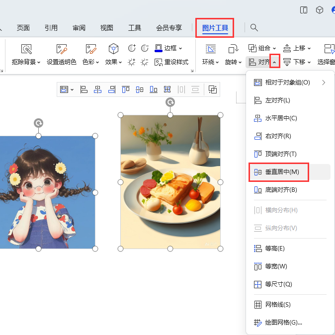 wps图片垂直居中怎么设置