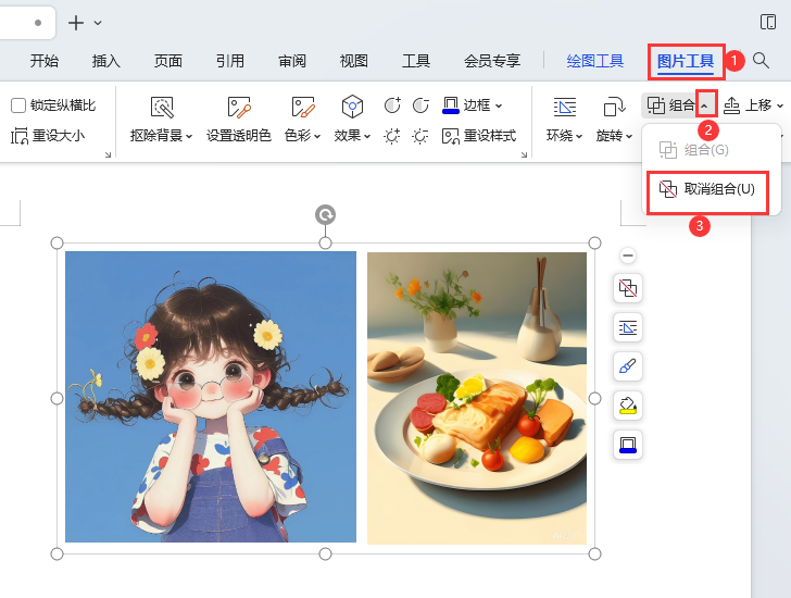wps怎么取消组合图片