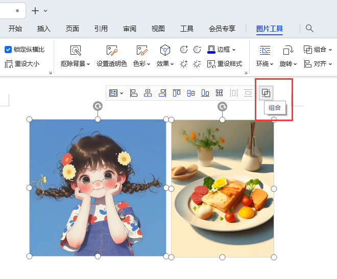 WPS的两张图片如何组合在一起