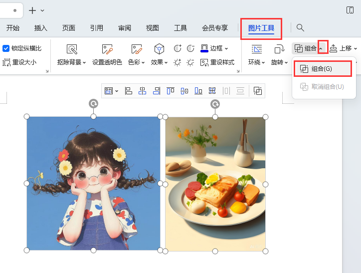 WPS的两张图片如何组合在一起