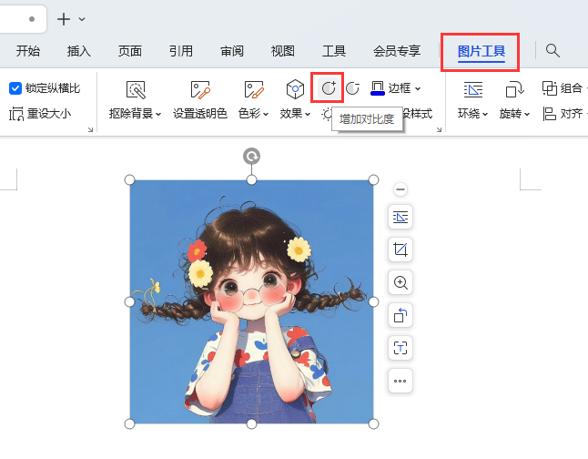 WPS图片如何增加对比度