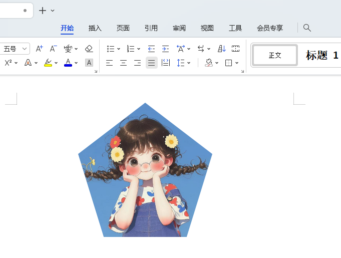 WPS如何把图片裁剪成正五边形出来