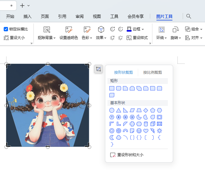WPS如何把图片裁剪成正五边形出来