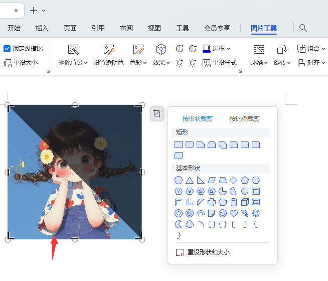 WPS如何把图片变成直角三角形