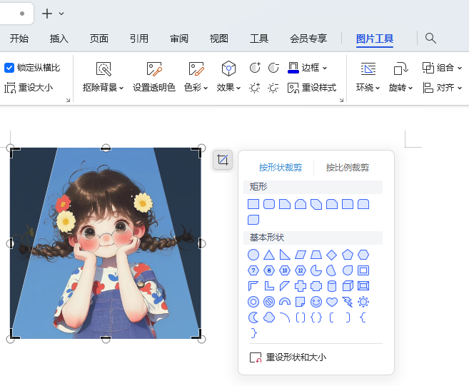 WPS图片怎么裁剪成梯形