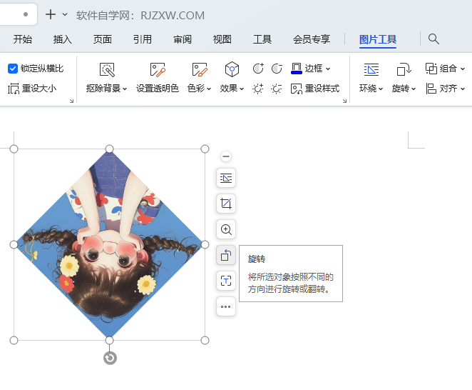 WPS图片反过来了如何处理