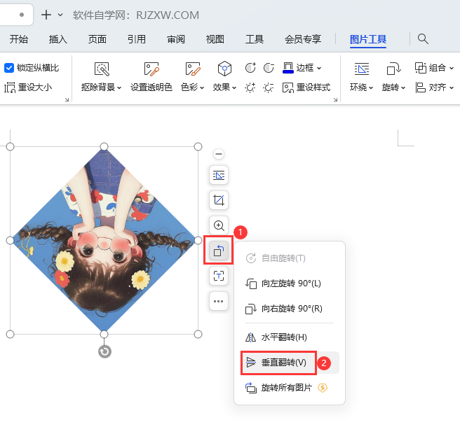 WPS图片反过来了如何处理