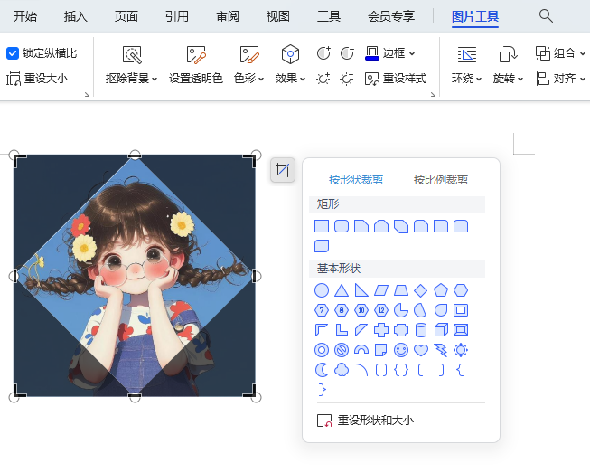 WPS图片怎么改成菱形效果