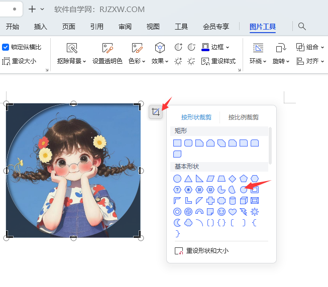 WPS如何裁剪成泪滴形状效果