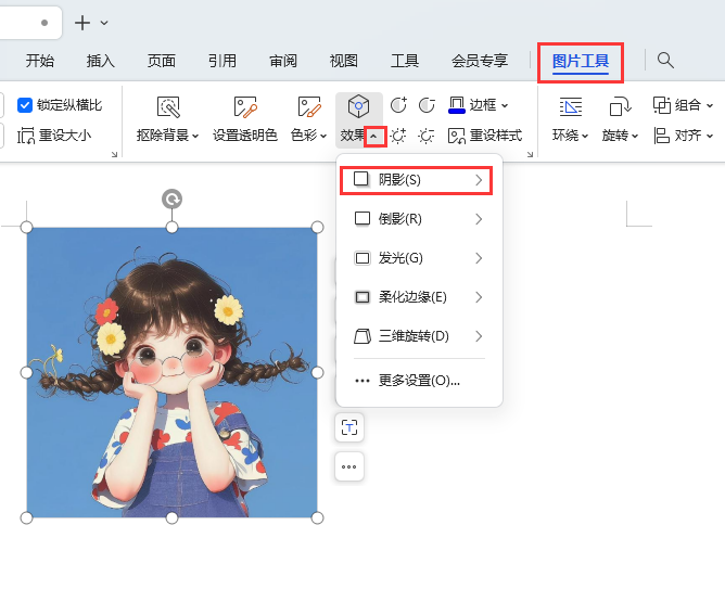 WPS图片怎么添加内部上角阴影效果