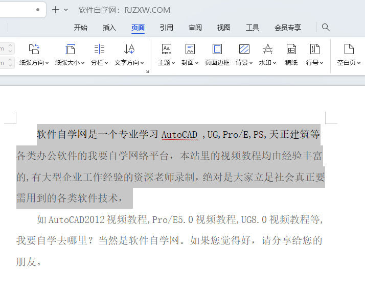 wps文档如何分两栏