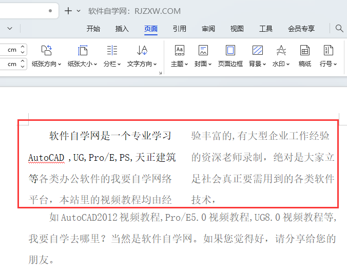 wps文档如何分两栏